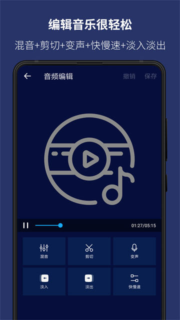 超級音樂編輯器app图1