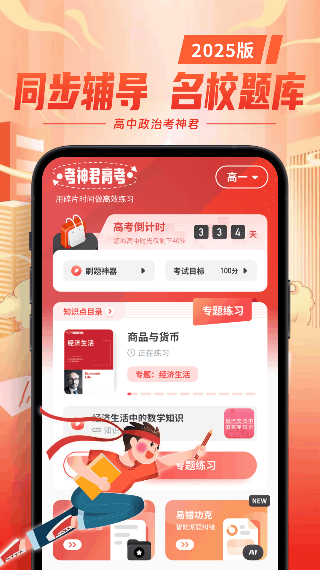 高中政治app