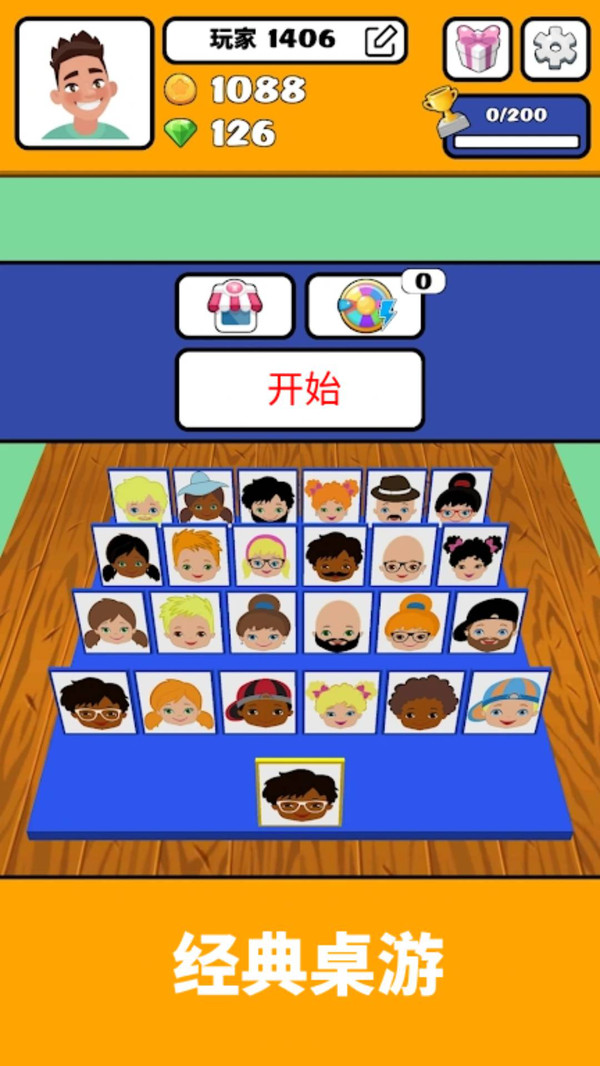 你来猜猜我是谁游戏图3
