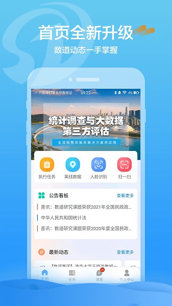 数道云app