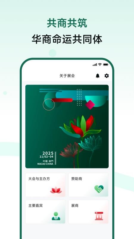 第十八屆世界華商大會app图1