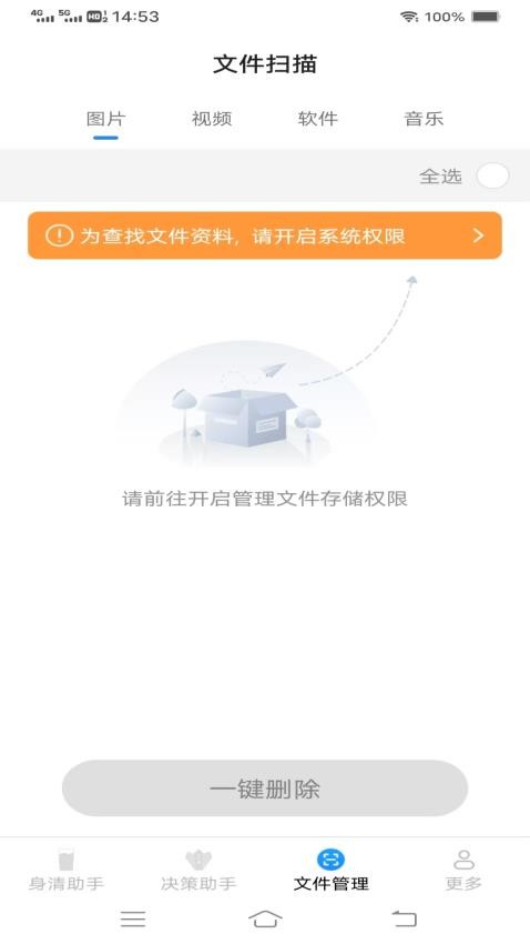 金风手机助手app图1