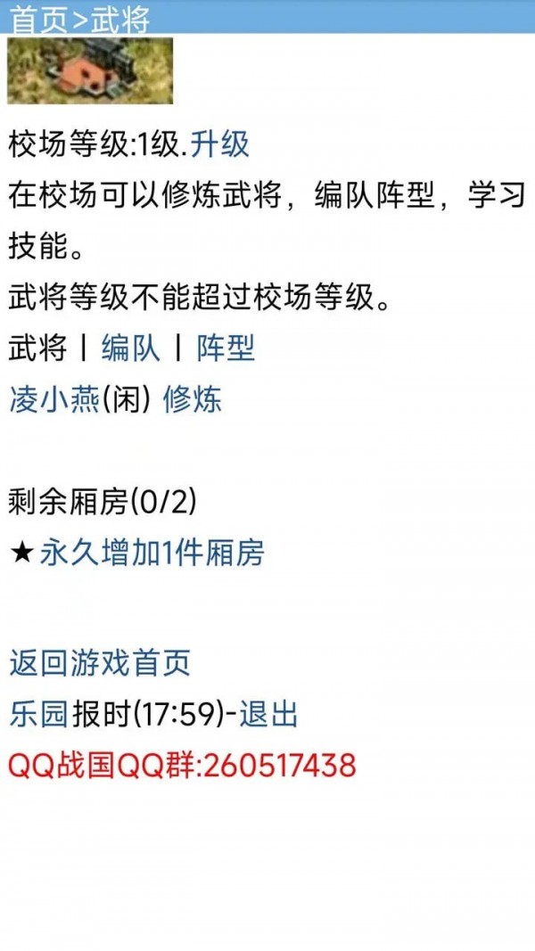 战国复刻游戏图1