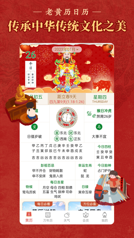 老黄历万年历顺历最新版图4