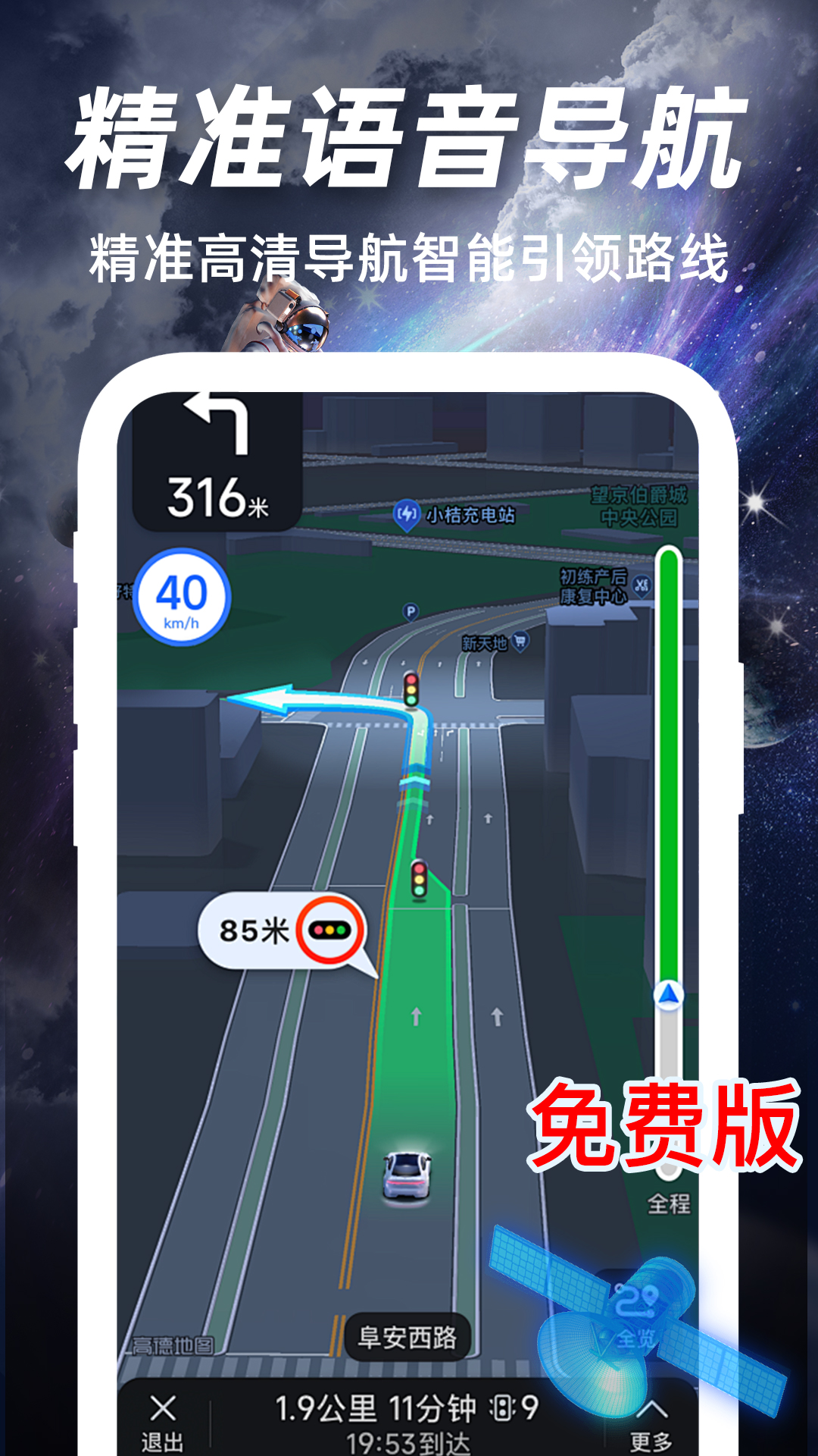高清实况卫星导航app图1