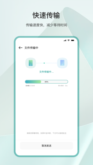克隆互传app图2