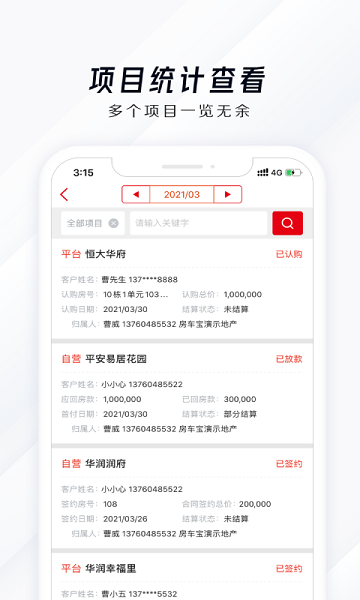 房车宝SaaS软件
