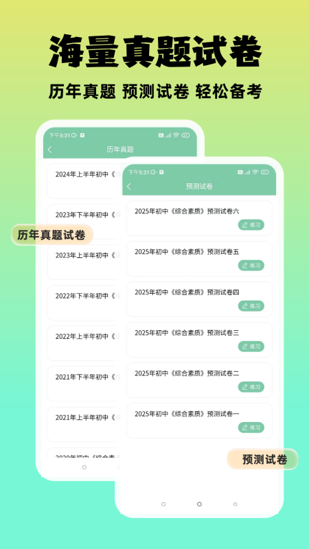 准橙教师考试app图1