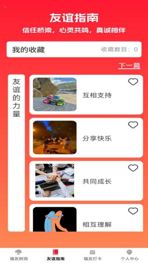 福友满堂app图1