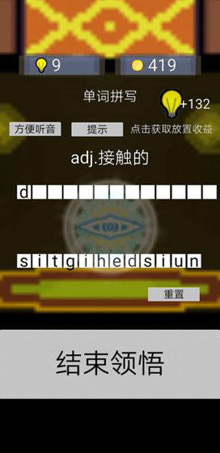 单词勇者大冒险图2