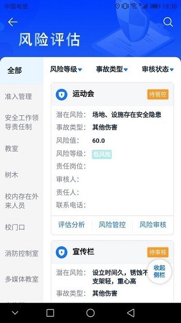 名通智安app图2