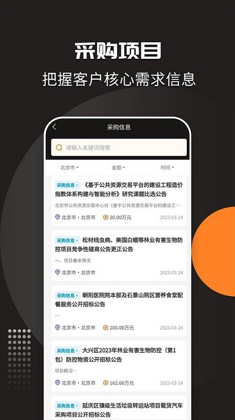 招标投标宝app图2