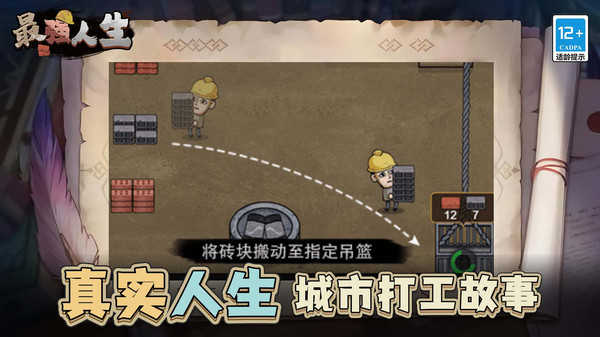 最强人生游戏图2