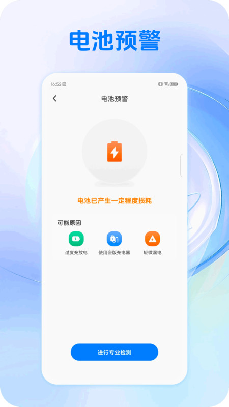 巧智电池app图1