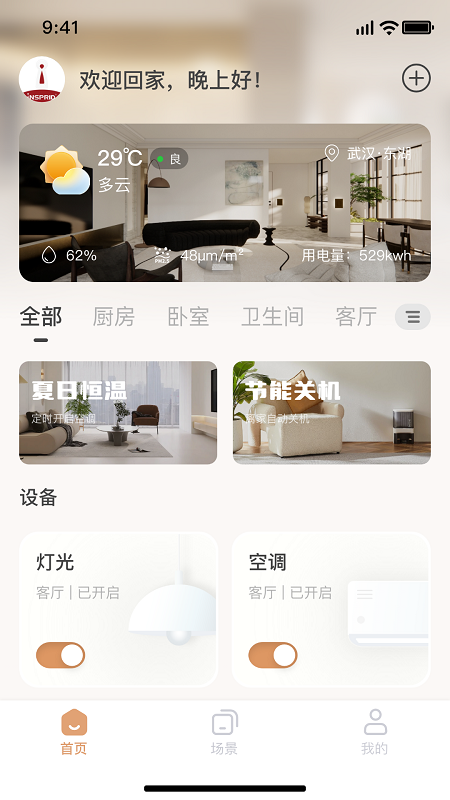 INSPRID ArtLife软件