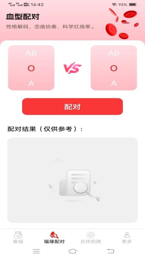 福泽连连app图1