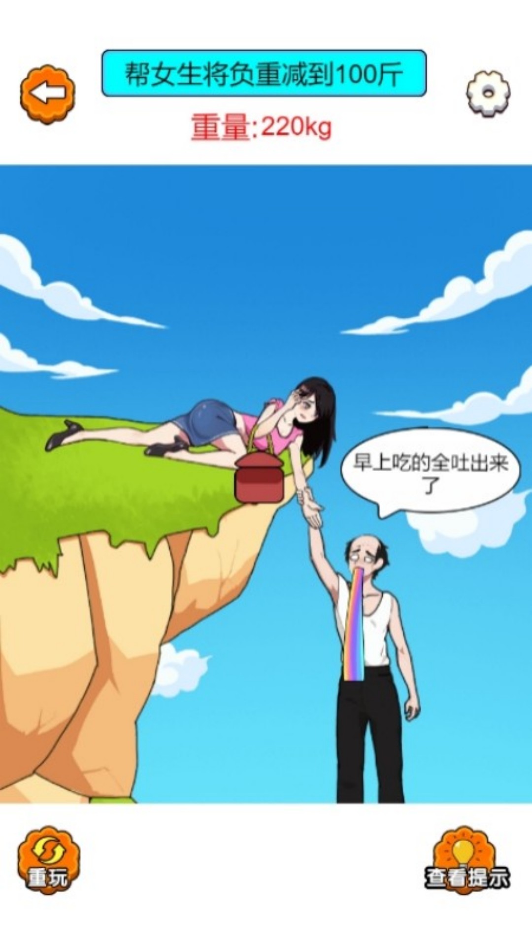 快点减肥叭游戏图1