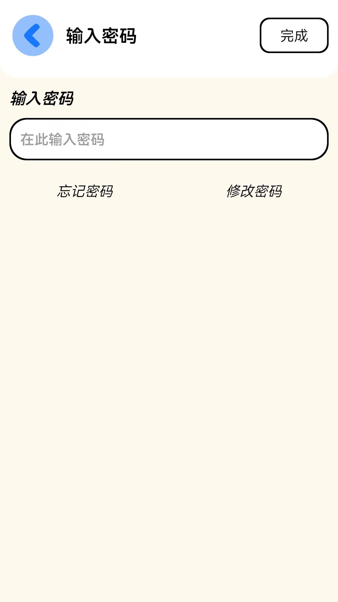 万能密码查看app图3