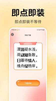 换字体美化主题app图3