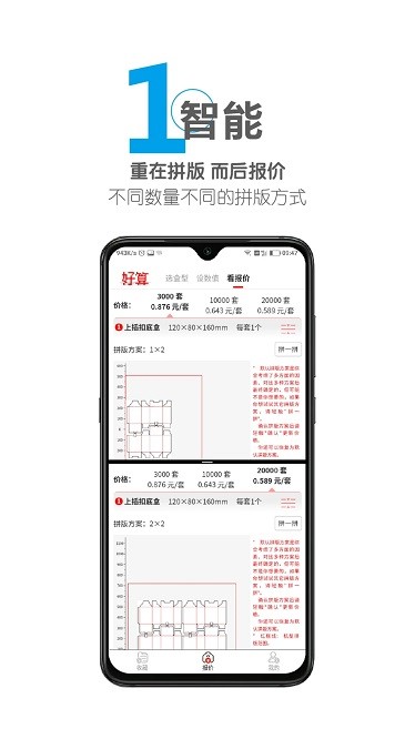 好算包装报价软件图1