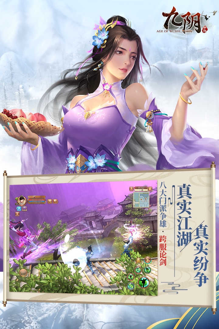 九阴九游版