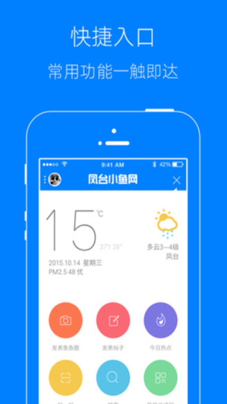 凤台小鱼网app图4