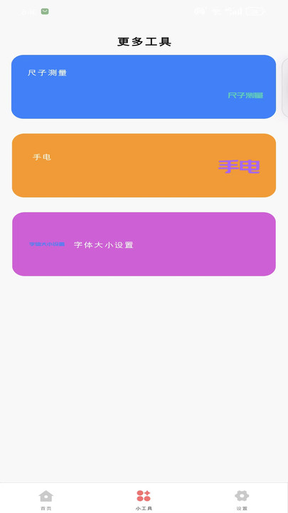 云杉百宝箱软件图1