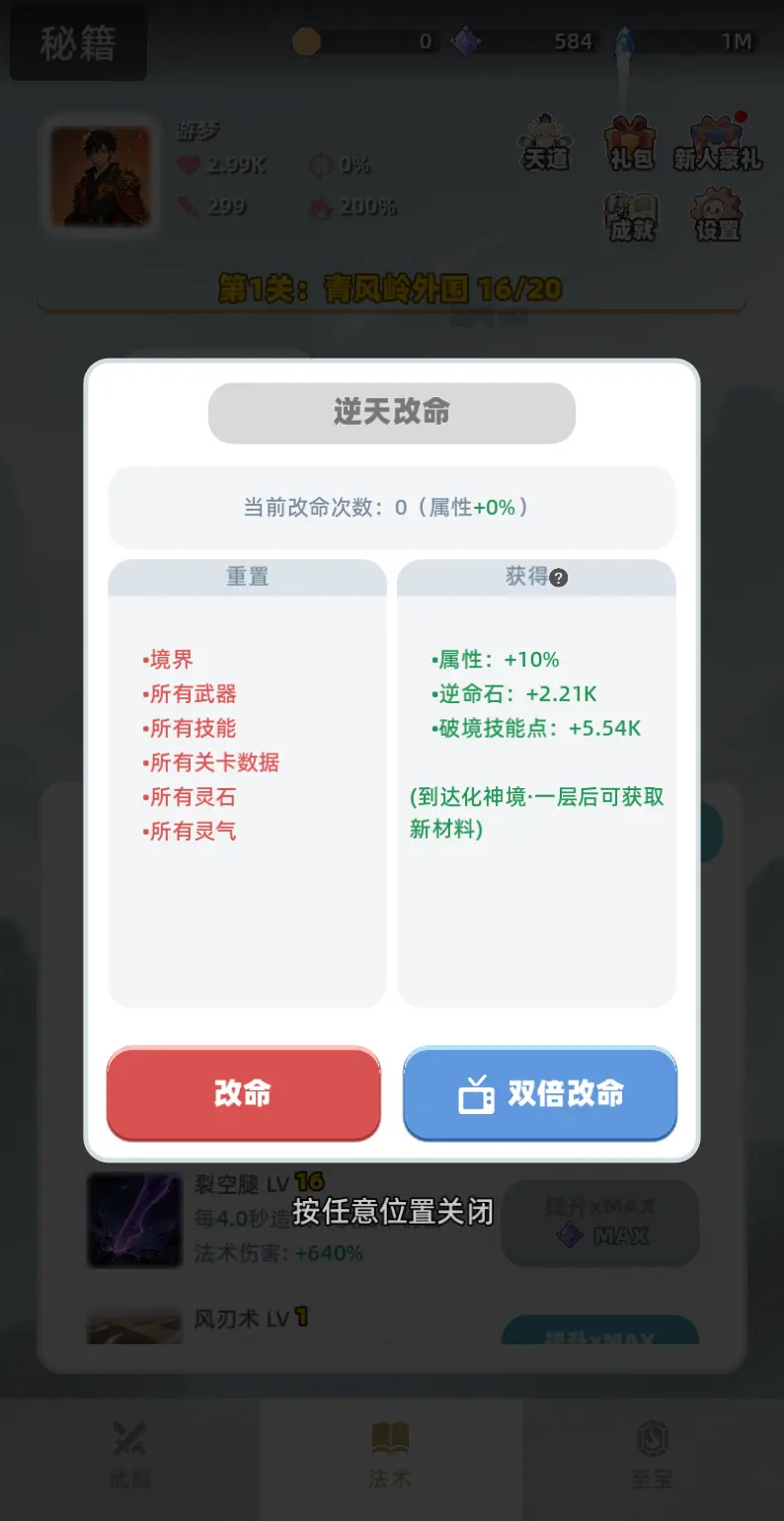 证道仙途游戏图1