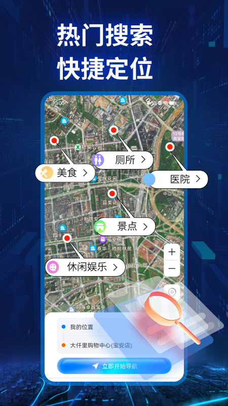 实景卫星导航官网版图2