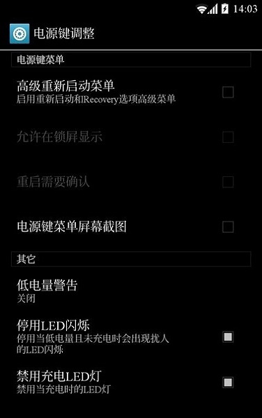 GravityBox [R]软件图2