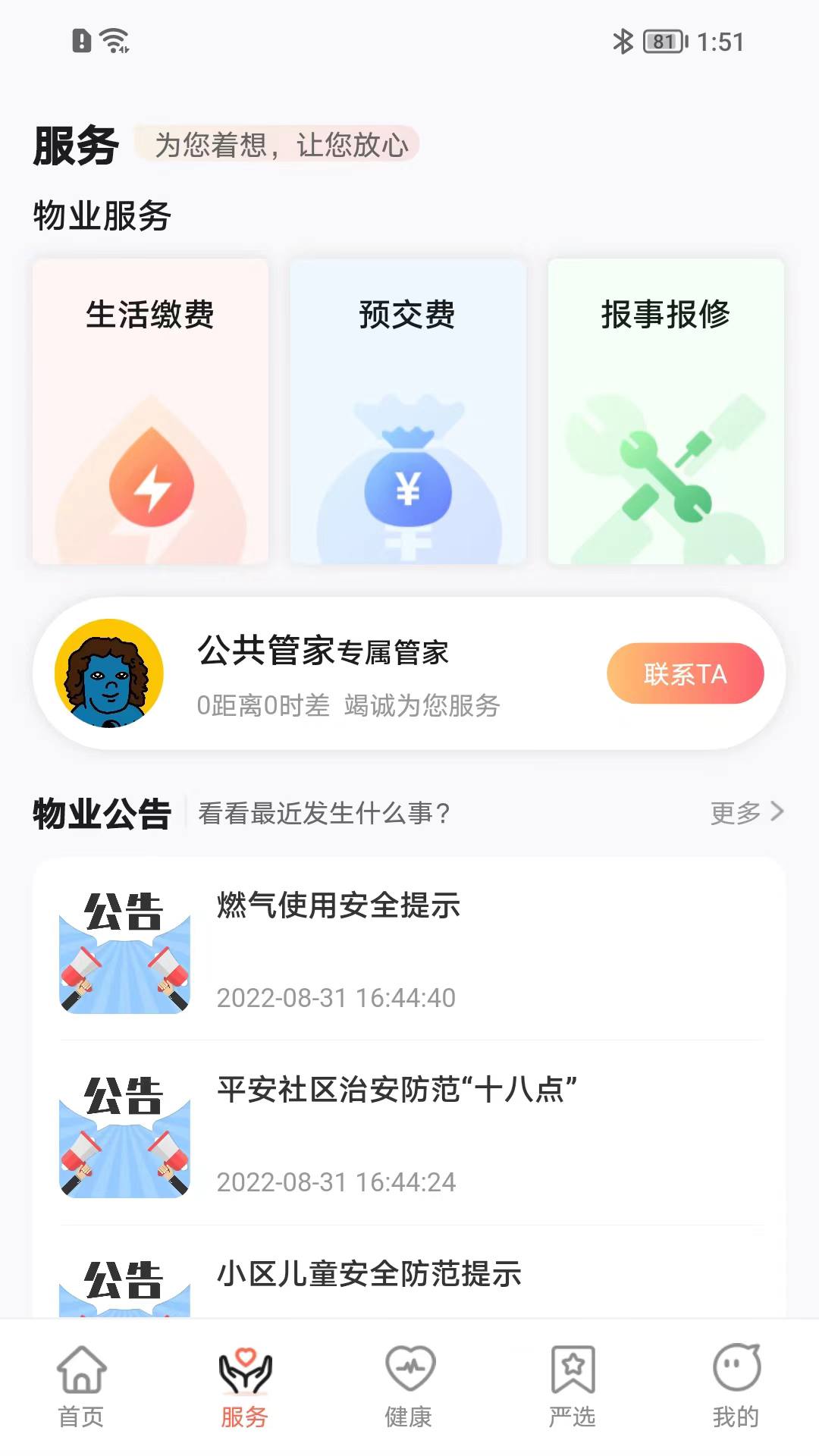 来康郡主app图1