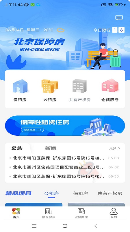 北京保障房官网版图4