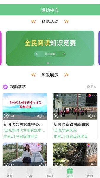 江苏省农家书屋app