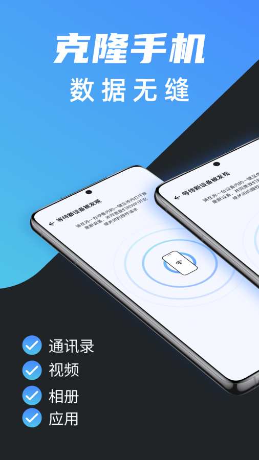 安卓搬家换机app图1