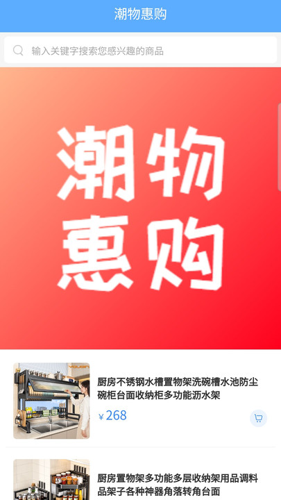 潮物惠购app图1