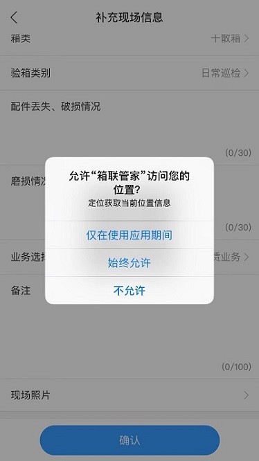 箱联管家app图3