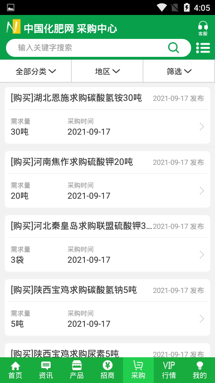 中肥化肥网官网版