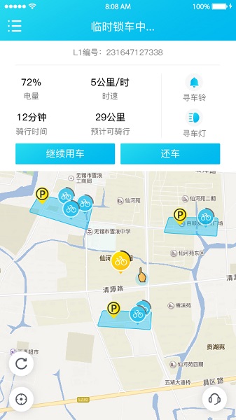 锂市民app图2