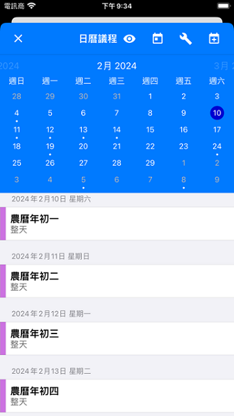 香港日历app图1