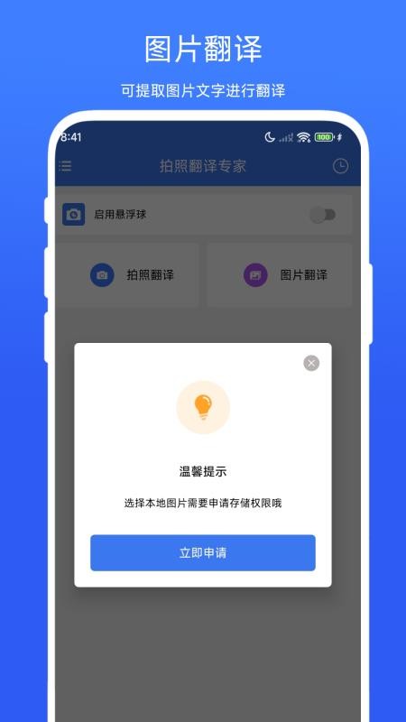 海飞拍照翻译专家app图1