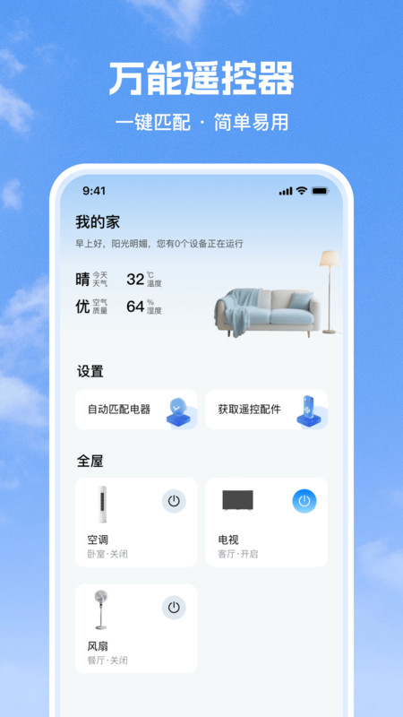 灵兔空调遥控器app图2