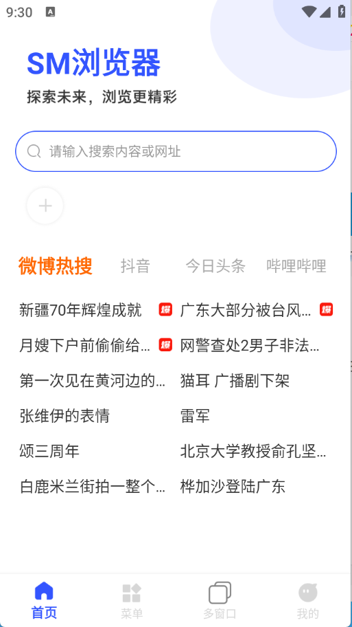 SM浏览器app图2