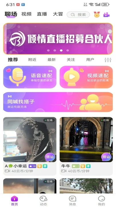 倾情互动app