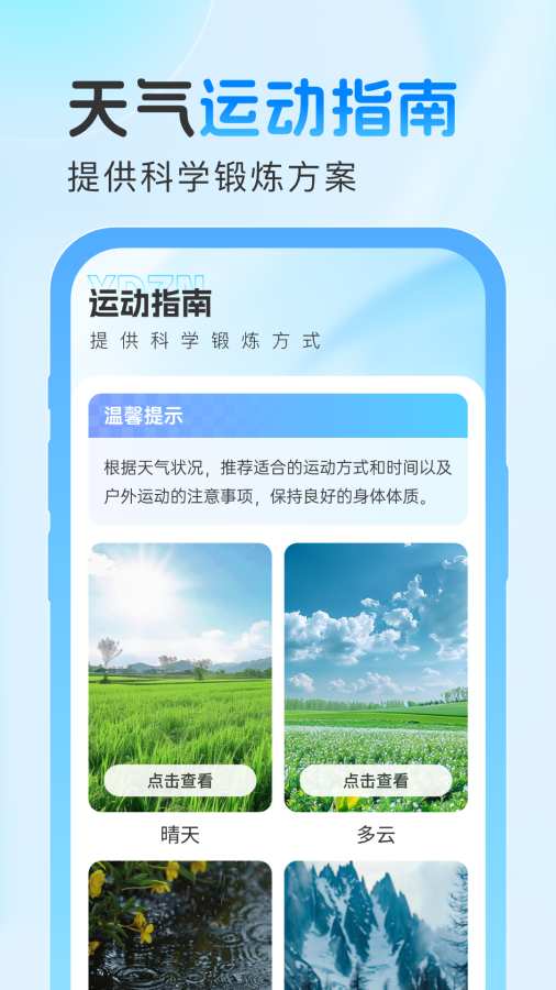 晴雨之间app图3