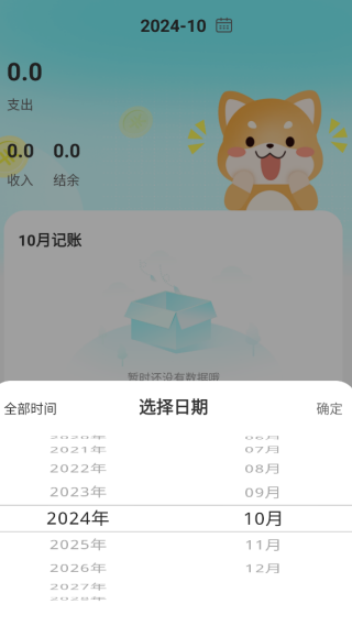 柴犬记账app图1