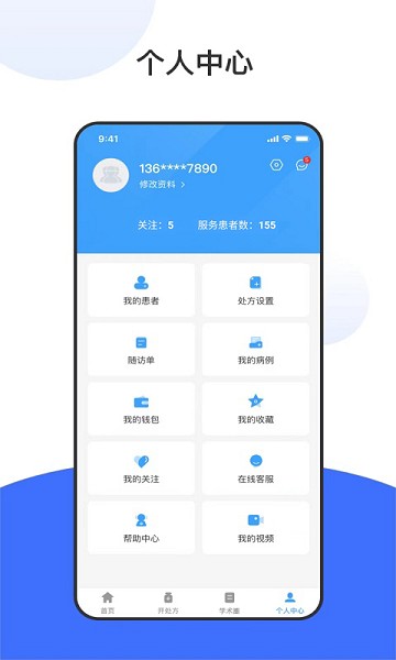 脑科专家app