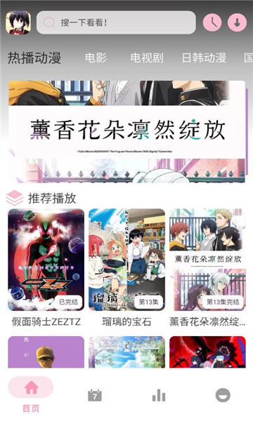 六花动漫免费版