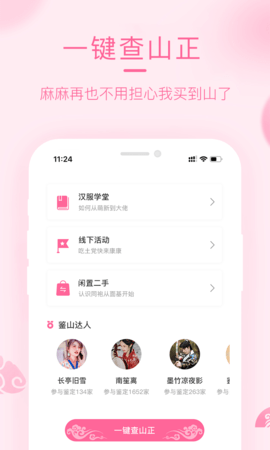 汉服荟app