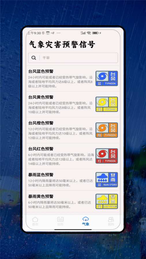 7日天气app图3