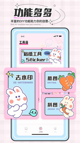 贴纸素材软件图2